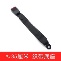 안전벨트 지게차 의자 이점식 자동 신축 힘을 합치다 항차 삼점식 객차 통학 차량이다 보험 있음 통용 2758468219, 35cm 짜다 밴드 거치대