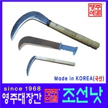 영주대장간 풀낫 무쇠 헬프팜 담금질 대장간낫, 1개
