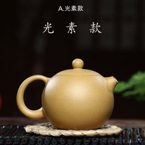 호화랑 [호화랑] 중국 전통 자사호 티포트 도자기 찻잔 다기 세트 가개 서시호 찻주전자 tt531, A.光素款, 1개