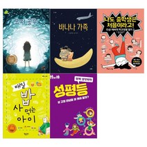 [12색색연필증정] 2019년 초등6학년 권장도서세트 5권