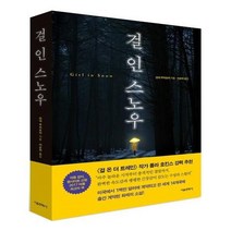 유니오니아시아 걸 인 스노우