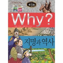 웅진북센 WHY한국사 39 지명과역사 초등역사학습만화 -K039, One color | One Size@1