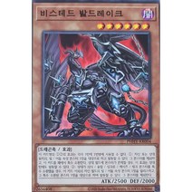 비스테드발드레이크 (PHHY-KR004) Normal 한글판 유희왕BEST