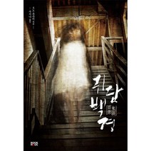 귀담백경, 북홀릭, 오노 후유미 저/추지나 역