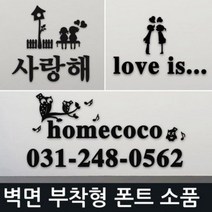 인테리어 소품 문패 도어사인 이니셜 입간판 블랙, 압축캐릭터 압축 키스