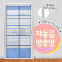 JSS&D 현관 자동 자석 롤 방충망 1000X2100이하 고급형_청백무늬, 1개