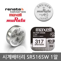 소니 레나타 맥셀 시계 건전지 배터리 모음 교체 약 377 SR616 SR626 920, 317(SR516SW)/1알