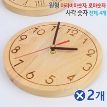 리얼 원목 소형 무소음 벽시계x2개 빵집개업선물, 원형 로마숫자