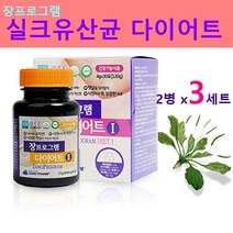 프로바이오틱스 실크피브로인유산균 장밀착 유산균 다이어트 분말 가루 실크브로인 장정착 실크펩타이드 누에고치 추출 프롤린 코팅 코어 아미노산 식약처 기능성 추천 효능, 실크유산균 x3세트