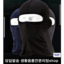여성겨울마스크 검은색마스크 오토바이 자전거UV차단 오토바이마스크 남자마스크, 진회색