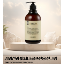 안셈 프리미엄 에바끌레르 선크림 500ml, 1개