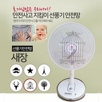 고급 디자인 원단 여름 선풍기 안전 보호 커버선풍기망 선풍기안전망 선풍기커버 선풍기관리 에어컨커버 천정형선풍기 선풍기 벽걸이선풍기 천장선풍기 천정선풍기 스탠드형선풍기 리모콘선풍기 스탠드선풍기 선풍기덮개 선풍기카바 선풍기보관커버 스탠드선풍기커버 패브릭선풍기커버, 콧수염