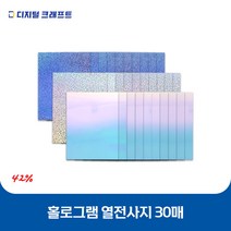 열전사지 홀로그램 30매 의류용 열전사필름 티셔츠스티커, 홀로크리스탈실버-30매