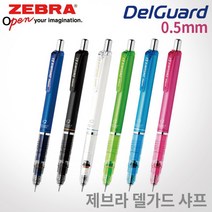 제브라 델가드 샤프 0.5mm/P-MA85/레이저각인, 각인X, 0.5 화이트