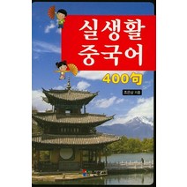 중국어의 비밀:한국인을 위한 중국어 사용설명서, 궁리, 박종한, 양세욱, 김석영