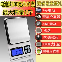 해외 고정도 주방 저울 베이커리용 소형 전자 저울 0.0-82434, 03.【7호전지】중국어 500G/0