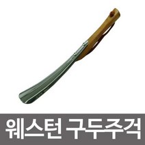 ℃웨스턴 원목 구두주걱 고급헤라 나무헤라 업소 신발 헤라 가게 가정용 식당●_EA, Φ