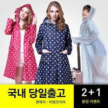 (2+1증정) RC01 여성고급 데일리 도트 레인코트 우의 땡땡이 3종