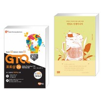 (서점추천) GTQ 포토샵 2급 CS4 + 평일도 인생이니까 (전2권)