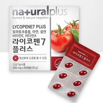 라이코펜 60캡슐 약2개월분 리코펜 토마토 추출물 영양제 건강기능식품