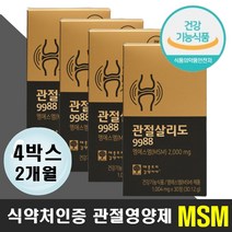 무릎연골영양제 관절 보스웰리아 상어연골 옵티MSM 뻐근한 무릎에서소리 턱관절 다리아플때 어깨관절 허리 뻐근 에좋은 과체중 무릅관절 손목 발목 엠에스엠 초록입홍합 중년 어르신