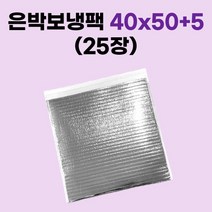 경기포장 은박 보냉팩, 25장, 은박 보냉팩 40x50+5