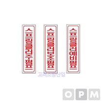 명판-세로명판/글씨표시-소화전 SP 보조펌프