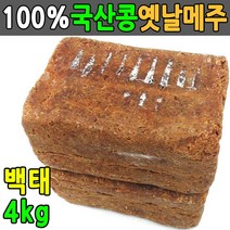 국산메주 2장 전통메주 국산콩 4kg 재래식 시골메주