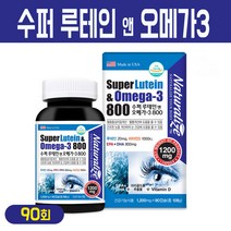 수퍼 루테인 오메가3 EPA DHA 비타민D 메리골드 꽃 추출물 눈건강 혈행개선 뼈 건강 영양제 청소년 수험생 남성 여성 눈피로 보조제, 1박스, 수퍼 루테인 오메가3 & 비타민D 90캡슐