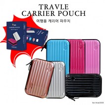 [케이스-포함] 캐리어 파우치 하드캐리어 여행용 화장품