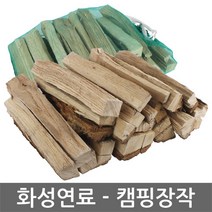 화성연료-캠핑장작 국산 참나무 잘타는 장작