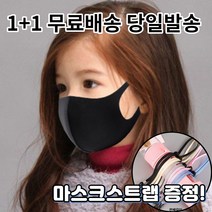 1+1 [스트랩증정] 숨편한 귀편한 어린이 아동 유아 청소년 초등학생 연예인 개별포장 새부리형 대량구매 패션 마스크, 2-1.끈조절 패션 마스크 성인 블랙1+1매