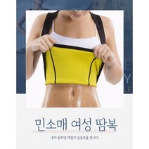 여자 땀복 세트 다이어트 여름 찜복 민소매 여성 옥주현땀복 박나래땀복 홍현희