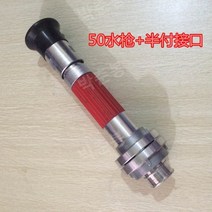 다기능 노즐 3 인치 2.5 인치 꽃 스프레이 DC고압 물 벨트, 50DC스프레이+반액인터페이스겸용2인치