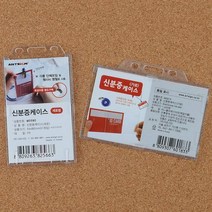 가로 세로 심플 신분증 케이스 세트 미용실 스태프이름 카페 사원증 명찰뱃지 병원