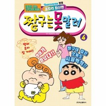 이노플리아 짱구는 못말려 4 만화로보는TV애니메이션