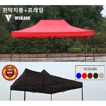 WIN 윈에어 캐노피천막 [방수지붕+캐노피 AB세트] 그늘막, 2.5x2.5m, 브라운