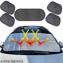 뉴카이런 햇빛가리개 햇빛차단 앞창가리개 차박용품, 앞창내부장착6종세트, 단품