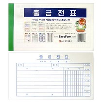 나skswint_세경 출금전표 모조지 박스 100권 회계용지 문구 용용지 양식 종이 사무 서식♥winters, ♥iwantbee, ♥나누리겨울!