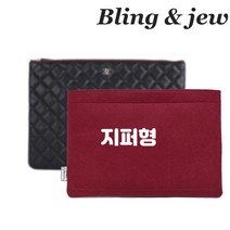 블링앤쥬 클래식 클러치 라지 (35cm) 맞춤 이너백