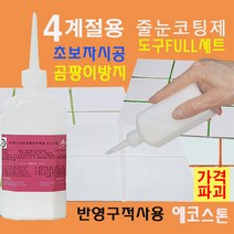 곰팡이없는 욕실 줄눈 화이트진주펄 150g 타일줄눈 욕실줄눈 화장실줄눈 씽크대줄눈 욕실줄눈셀프시공 셀프줄눈 줄눈셀프 줄눈코팅제 줄눈시공, 화이트진주펄 변기테두리용