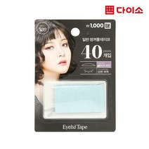 [다이소]쌍꺼풀테이프(긴형)-44950