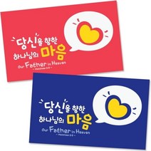 기도하트 명함전도지(500매)-주문제작, 색상, Red