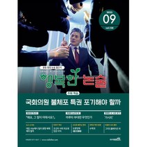 행복한 논술 중학생용 158호 (2023.9), 이태종NIE논술연구소