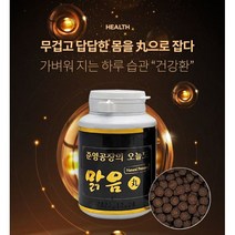 준영공장의 맑음환 요요없는 건강한 디톡스 다이어트 환 1통+쏘옥차 15T, 5통+쏘옥차 75T