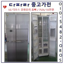 LG 양문형 냉장고, L-2.디오스 강화유리 홈빠 752리터