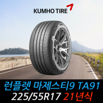 금호타이어 마제스티 KU50 225 55 17 21년식 타이어 2255517, 남양주시 별내동 장착점