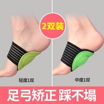 발교정기 편평족 플랫 족히 활 패드 다리 압박 신발깔창 지지 슬리퍼 신기 높은 곳 2663480228, 기타 사이즈, 그린 경도 _중도 /두 쌍 남성 여성