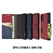 갤럭시S20플러스 G986 아바론 천연가죽 지갑 케이스, 와인