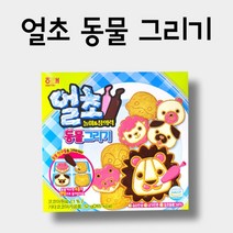 얼초 동물그리기 동물비스켓 초콜릿DIY 1개, 꿀도매꿀소매 1, 꿀도매꿀소매 본상품선택